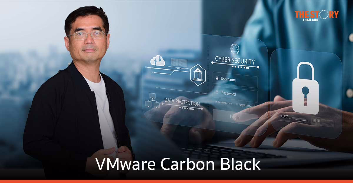 VMware Carbon Black ตัวตึงเรื่องความปลอดภัยไอที