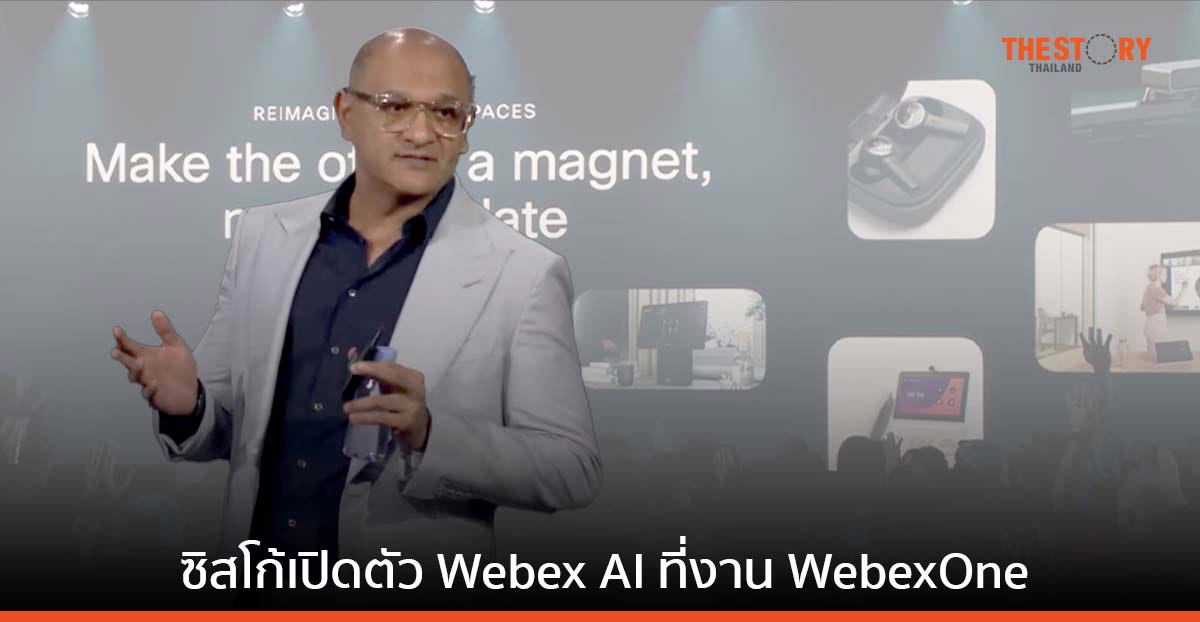 ซิสโก้ เปิดตัวกลยุทธ์ Webex AI ที่งาน WebexOne