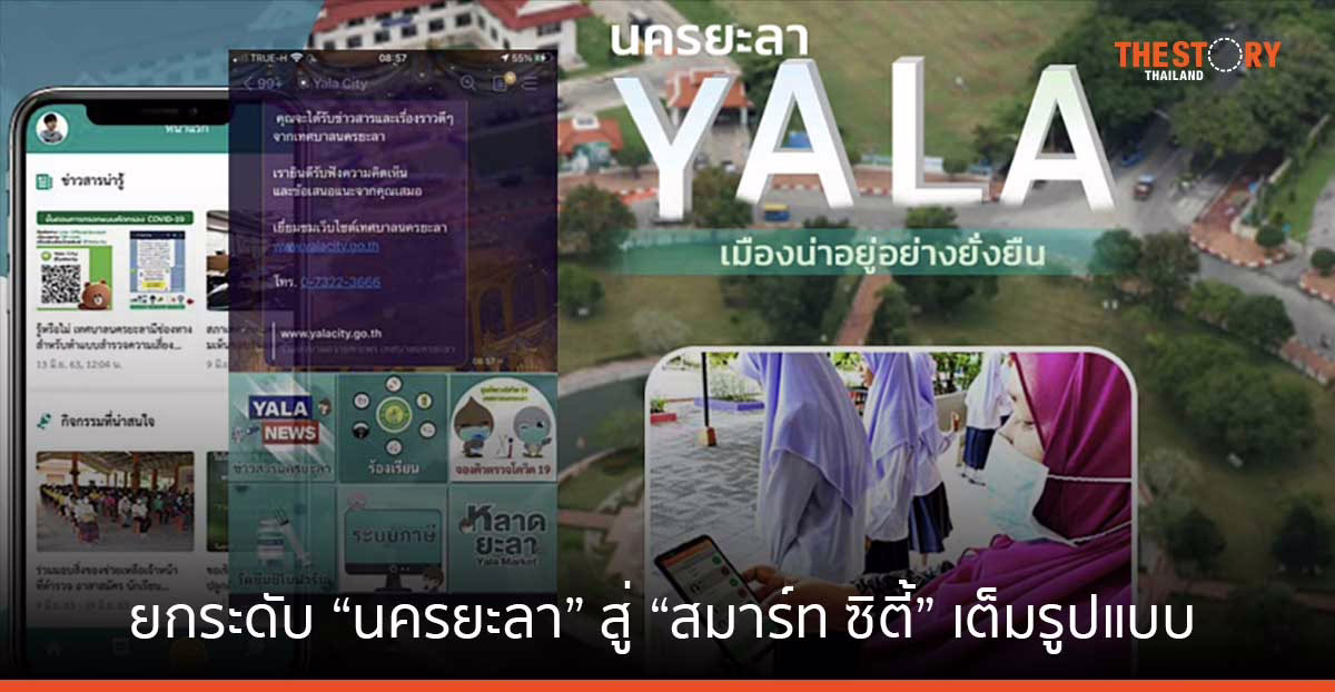 ยกระดับ “นครยะลา” สู่ “สมาร์ท ซิตี้” เต็มรูปแบบ ดันเมืองน่าอยู่ยั่งยืนด้วยระบบบริหารข้อมูลอัจฉริยะ