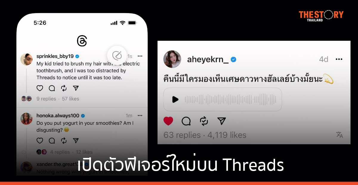 Meta เปิดตัวฟีเจอร์ใหม่บน Threads เผย 3 เดือนมีผู้ใช้งานแตะ 100 ล้าน