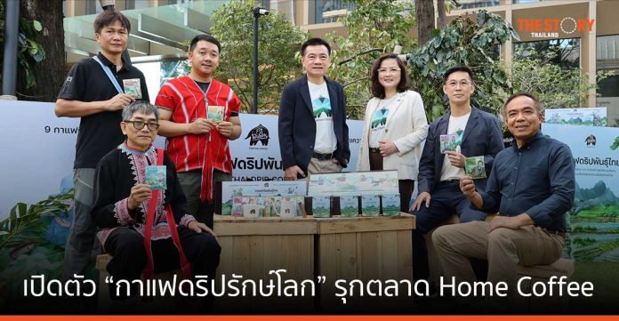 คนไทยบริโภคกาแฟในประเทศ 70,000 ตันต่อปี 'พันธุ์ไทย' เปิดตัว “กาแฟดริปรักษ์โลก” รุกตลาด Home Coffee