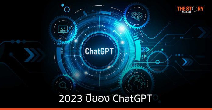 2023 ปีของ ChatGPT และผู้ชายใช้ AI มากกว่าผู้หญิง