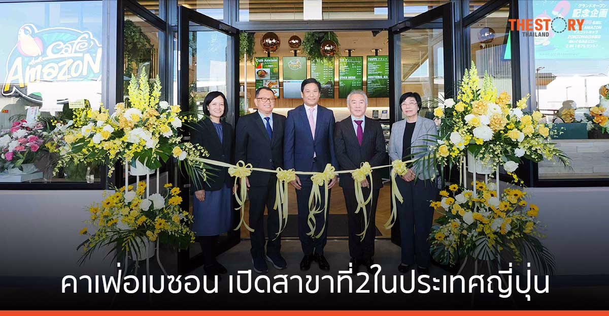 คาเฟ่อเมซอน เปิดสาขาที่ 2 ในประเทศญี่ปุ่น