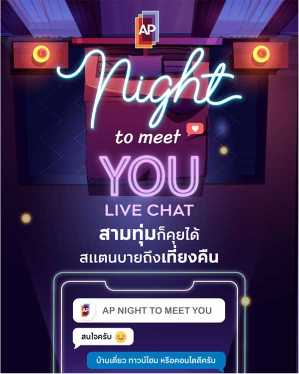 AP-NIGHT-TO-MEET-YOU-service