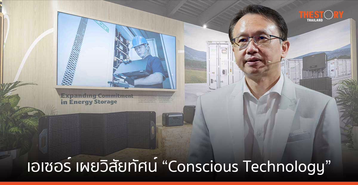 เอเซอร์ เผยวิสัยทัศน์ “Conscious Technology” ร่วมแก้ไขปัญหาการเปลี่ยนแปลงสภาพภูมิอากาศ ในงาน COP28