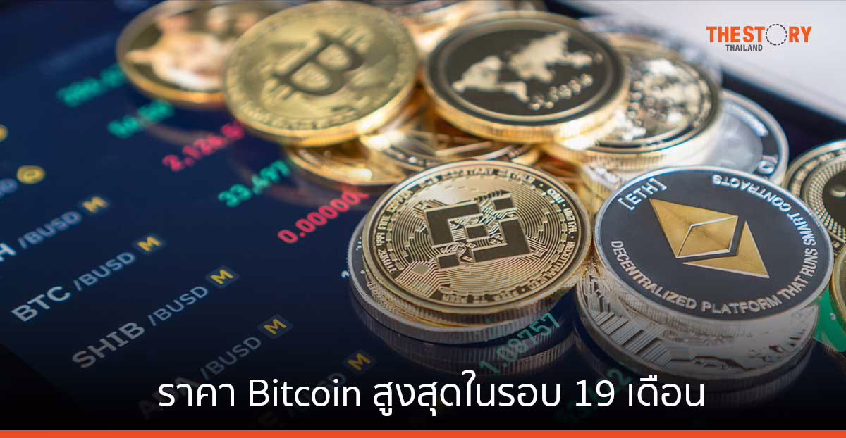 ราคา Bitcoin ยืนเหนือ 1,500,000 บาท สูงสุดในรอบ 19 เดือน ที่ Bitkub Exchange