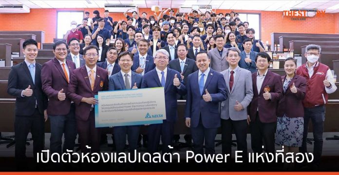 เดลต้าร่วม กับบีโอไอ-สจล. เปิดตัวห้องแลปเดลต้า Power E แห่งที่สอง เสริมแกร่งวิศวกรไทย