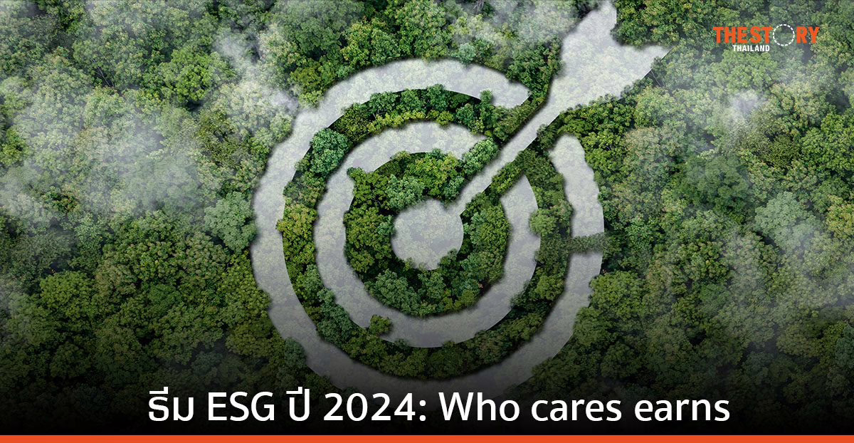 ธีม ESG ปี 2024: Who cares earns