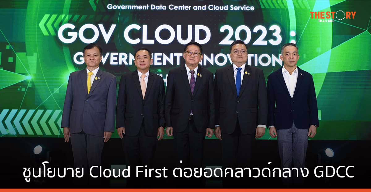ดีอีเอส ชูนโยบาย Cloud First ต่อยอดคลาวด์กลาง GDCC เล็งผนึก สดช., NT ร่วมขยายโครงสร้างพื้นฐานดิจิทัล