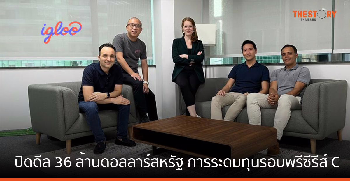 Igloo ปิดดีล 36 ล้านดอลลาร์สหรัฐ การระดมทุนรอบพรีซีรีส์ C ประเมินมูลค่าเพิ่มขึ้น 50%