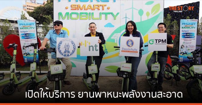 NT นำซิมการ์ด 5G หนุน GBike เปิดให้บริการ Phuket Smart Mobility ยานพาหนะพลังงานสะอาดแก่นักท่องเที่ยว