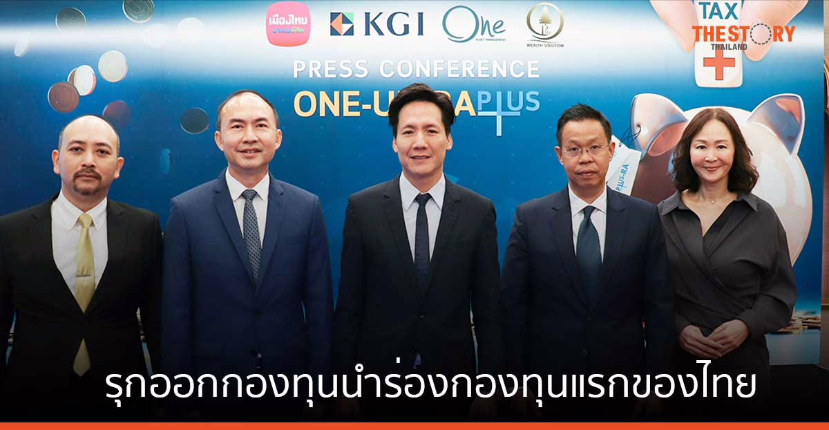 บลจ.วรรณ ผนึก KGI – เมืองไทยประกันชีวิต รุกออกกองทุนนำร่องกองทุนแรกของไทย เปิดขาย 6-19 ธ.ค. นี้