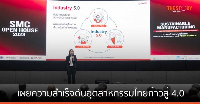 SMC เผยความสำเร็จดันอุตสาหกรรมไทยก้าวสู่ 4.0 เกิดการหมุนทางเศรษฐกิจกว่า 5,000 ล้านบาท