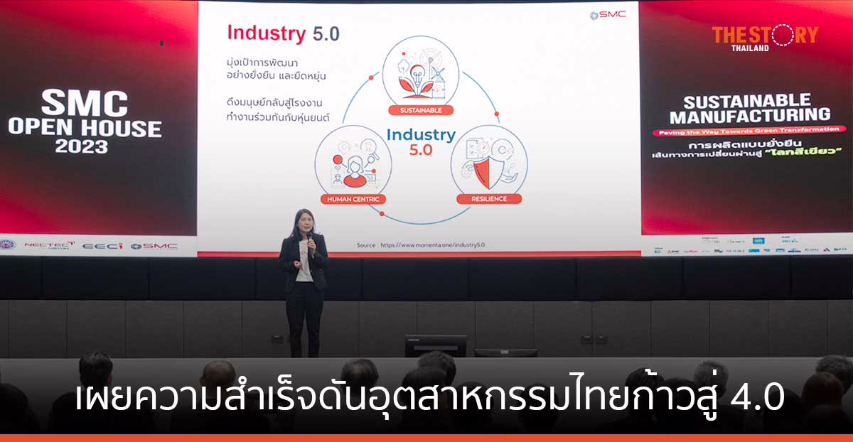 SMC เผยความสำเร็จ ดันอุตสาหกรรมไทยก้าวสู่ 4.0 เกิดการหมุนทางเศรษฐกิจกว่า 5,000 ล้านบาท