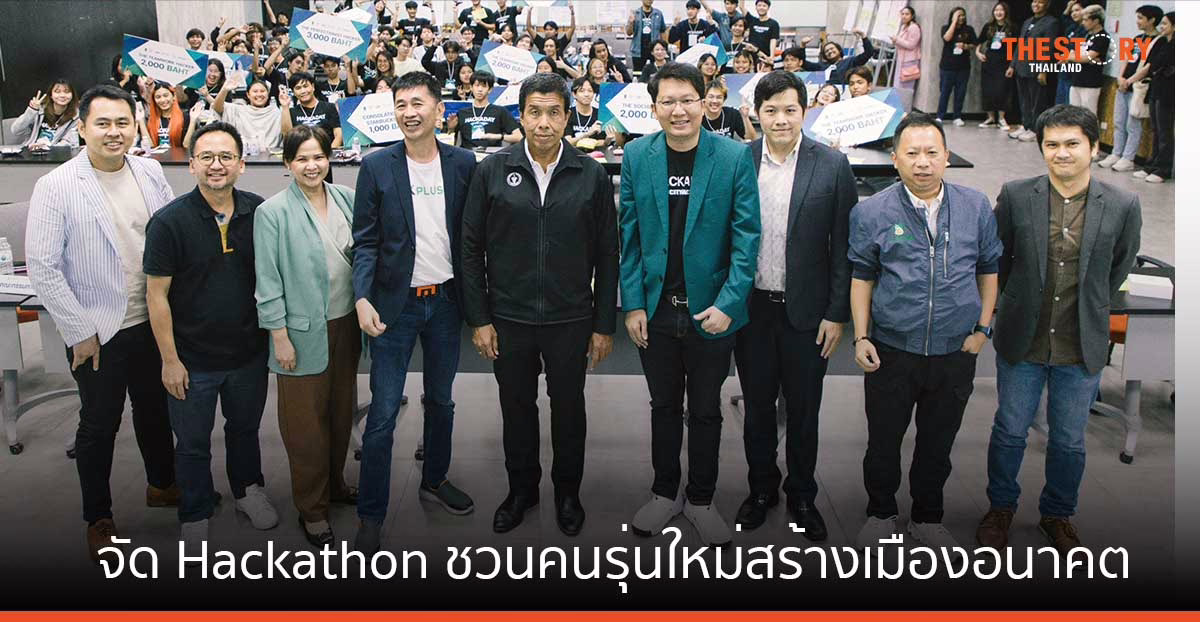 สิริซอฟต์ จับมือ พระจอมเกล้าธนบุรี จัดแข่งขัน Hackathon ชวนคนรุ่นใหม่สร้างเมืองอนาคต