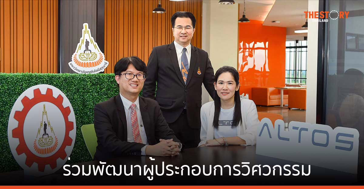 ม.สุรนารี จับมือ อัลทอส คอมพิวติ้ง พัฒนาหลักสูตร Digital Technology Entrepreneurship