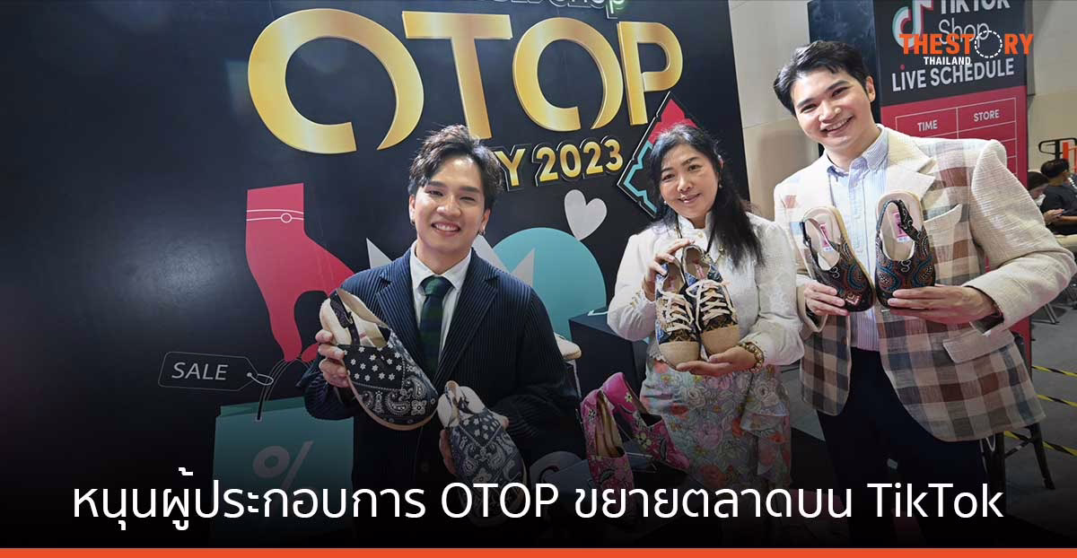 TikTok ผนึก กรมพัฒนาชุมชน หนุนผู้ประกอบการ OTOP ขยายตลาดบนแพลตฟอร์ม TikTok