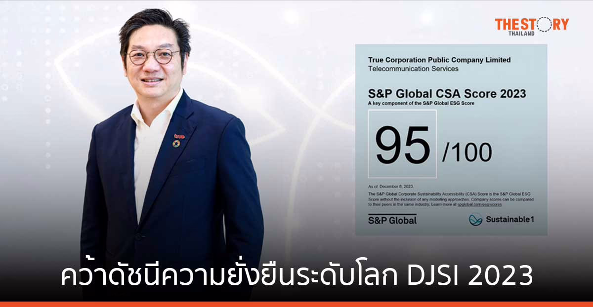 ทรู คอร์ป คว้าดัชนีความยั่งยืนระดับโลก DJSI 2023 คะแนนสูงสุด ในกลุ่มโทรคมนาคม 6 ปีซ้อน