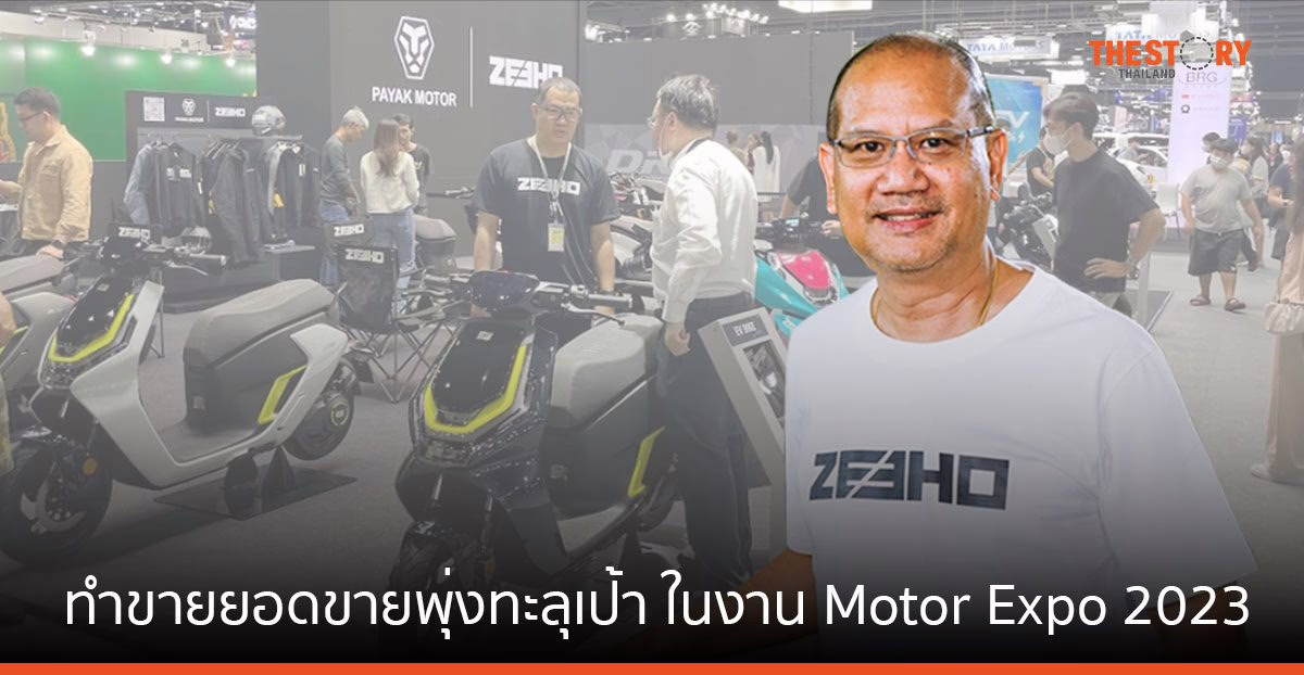 ZEEHO เร่งเปิดตัวแทนจำหน่ายทั่วประเทศ หลังทำขายยอดขายพุ่งทะลุเป้า ในงาน Motor Expo 2023  