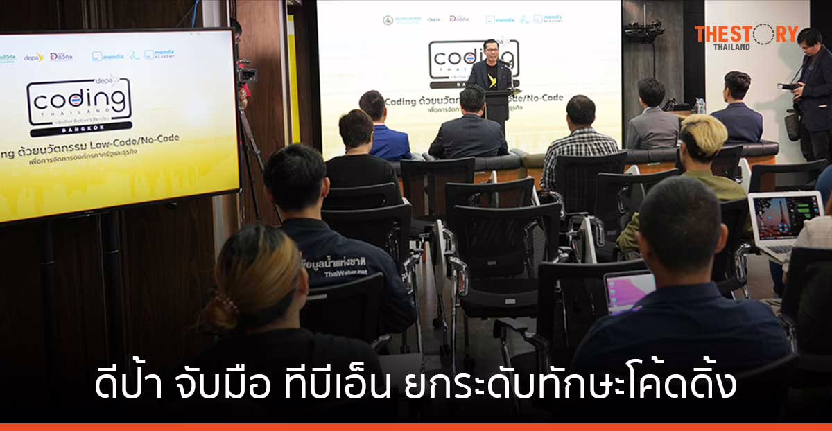 ดีป้า จัดกิจกรรมพัฒนาทักษะโค้ดดิ้ง สนับสนุนการพัฒนาเมืองอัจฉริยะ