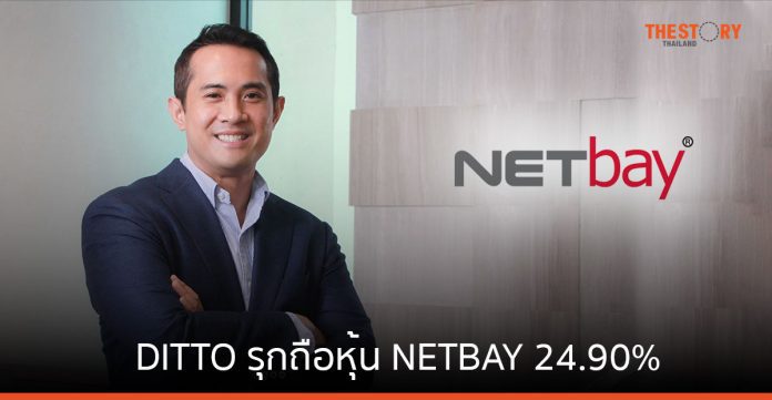 DITTO รุกถือหุ้น NETBAY 24.90% ต่อยอดธุรกิจ DATA ครบวงจร 