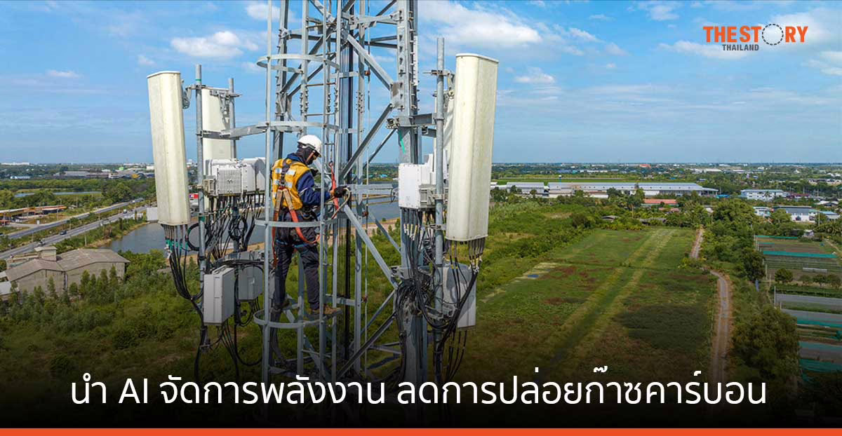 อ่านโปรเจกต์ Single Grid นำ AI จัดการพลังงาน ลดการปล่อยก๊าซคาร์บอนประมาณ 15-20%