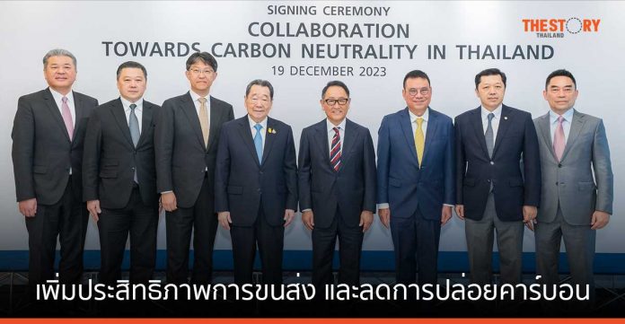 'ซีพี - โตโยต้า - เอสซีจี - ทรู ลีสซิ่ง - CJP' เดินหน้าเร่งความร่วมมือ เพิ่มประสิทธิภาพการขนส่ง และลดการปล่อยคาร์บอนในไทย