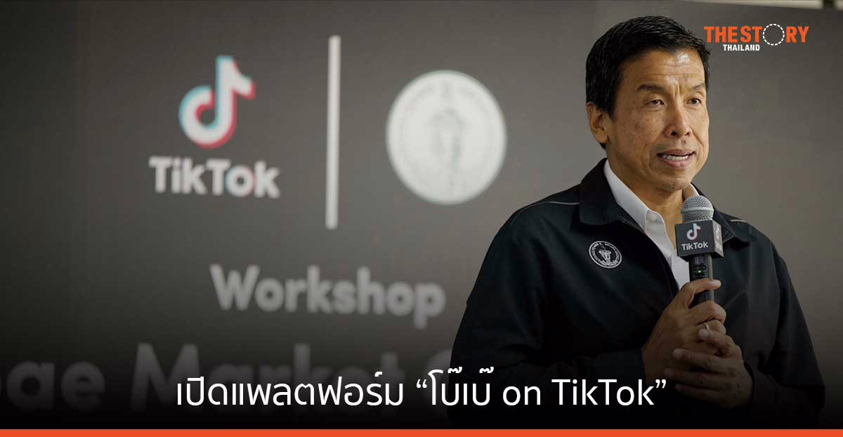 TikTok จับมือ กทม. เปิดแพลตฟอร์ม “โบ๊เบ๊ on TikTok” หนุนแม่ค้าให้มีทักษะดิจิทัล