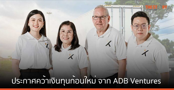 APX Solutions คว้าเงินทุนจาก ADB Ventures ขยายธุรกิจเครือข่าย LTL ไปสิงคโปร์-มาเลเซีย