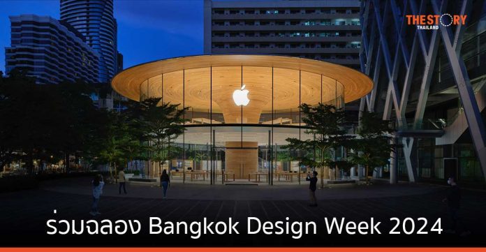 Apple Store ร่วมฉลอง Bangkok Design Week 2024
