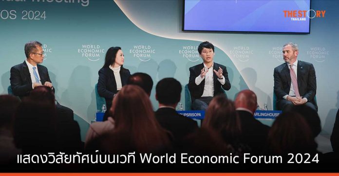 'ท๊อป จิรายุส' เผย 3 ประเด็นสำคัญของสินทรัพย์ดิจิทัลบนเวที World Economic Forum 2024