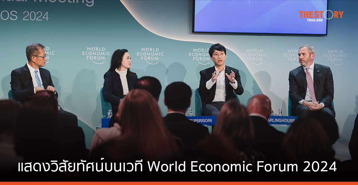 ‘ท๊อป จิรายุส’ เผย 3 ประเด็นสำคัญของสินทรัพย์ดิจิทัลบนเวที World Economic Forum 2024