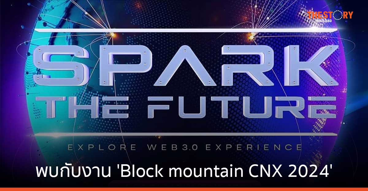 ‘Block mountain CNX 2024’ มหกรรม Blockchain และสินทรัพย์ดิจิทัลที่ใหญ่ที่สุดในภาคเหนือ