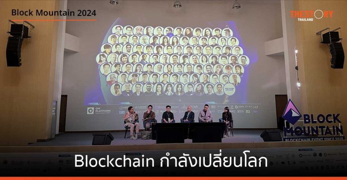 “Blockchain กำลังเปลี่ยนโลก” จับตาทิศทางจากภาครัฐ