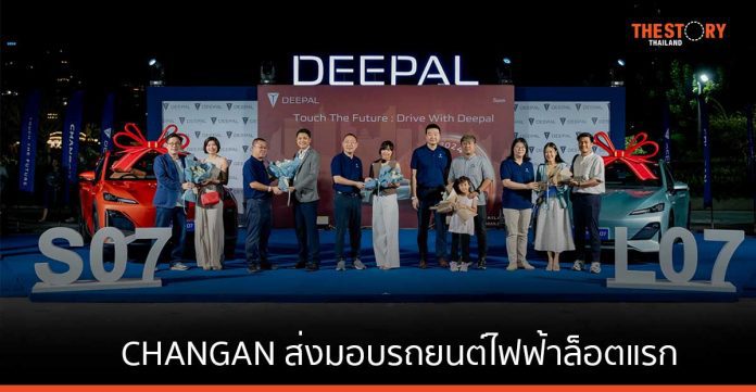 CHANGAN ส่งมอบรถยนต์ไฟฟ้า DEEPAL L07 และ DEEPAL S07 ล็อตแรกถึงมือลูกค้าชาวไทย