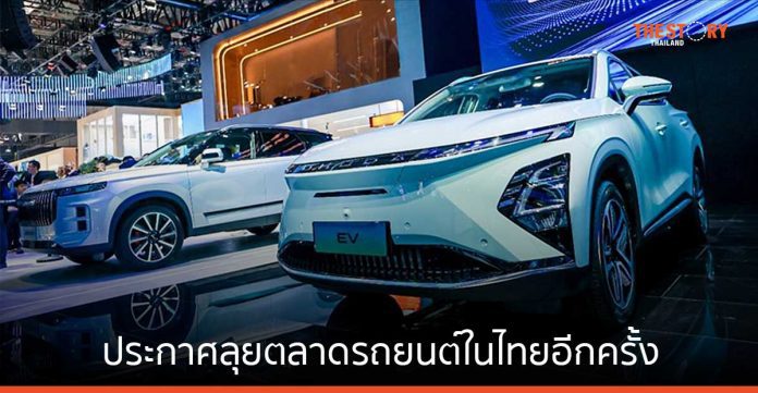 Chery Group ประกาศลุยตลาดรถยนต์ในไทยอีกครั้ง เตรียมสร้างโรงงานผลิตรถพวงมาลัยขวา ดันไทยสู่ศูนย์กลางของภูมิภาค