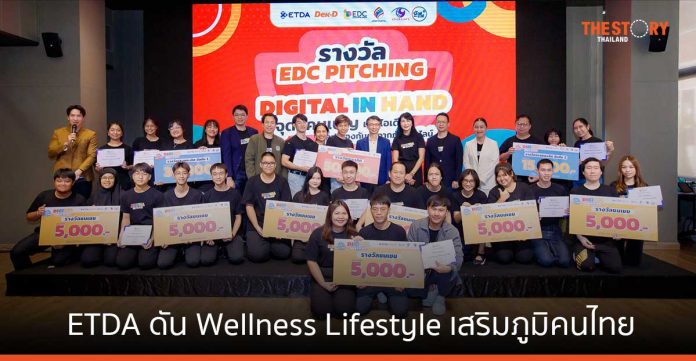 ETDA ดัน Wellness Lifestyle เสริมภูมิคนไทยรู้เท่าทันออนไลน์