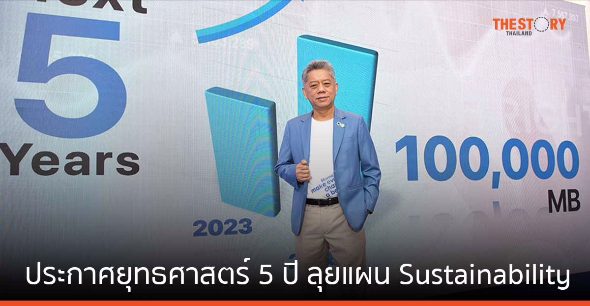 โฮมโปร ประกาศยุทธศาสตร์ 5 ปี ชูหลัก 3S ลุยแผน Sustainability