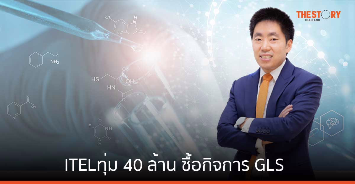ITEL ทุ่ม 40 ล้าน ซื้อกิจการ โกลบอล ลิโธทริปซี่ย์ เซอร์วิสเซส ลุย Health Tech