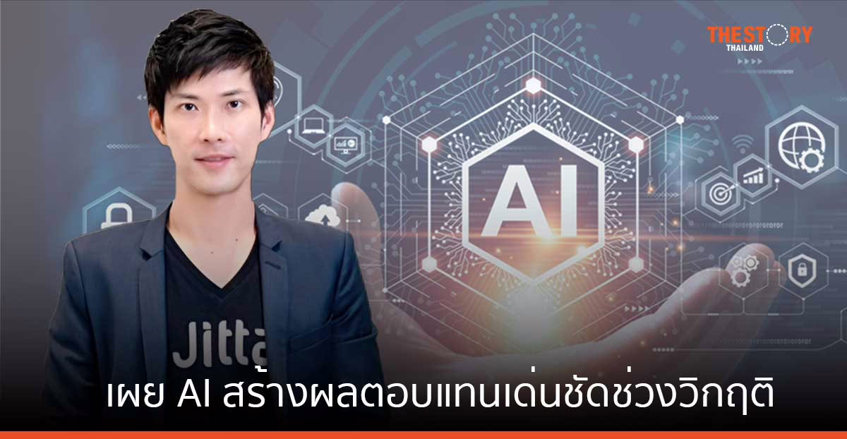 AI สร้างผลตอบแทนเด่นชัดช่วงวิกฤติ หนุนปี 66 Jitta Ranking หุ้นสหรัฐฯ โต 44.25%
