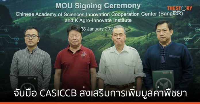 กสิกรไทย จับมือ CASICCB ส่งเสริมการเพิ่มมูลค่าพืชยา ในโครงการ น่านแซนด์บอกซ์