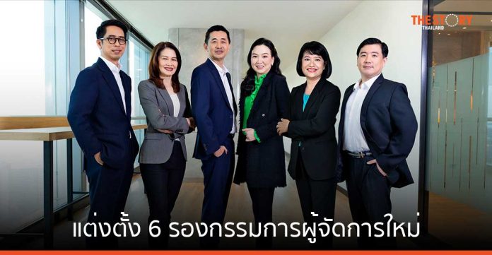 กสิกรไทย ประกาศแต่งตั้ง 6 ผู้บริหาร นั่งเก้าอี้รองกรรมการผู้จัดการคนใหม่