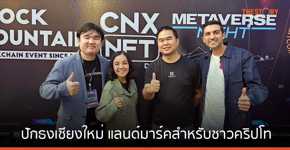 Block Mountain CNX 2024 ปักธงเชียงใหม่ แลนด์มาร์คสำหรับชาวคริปโท