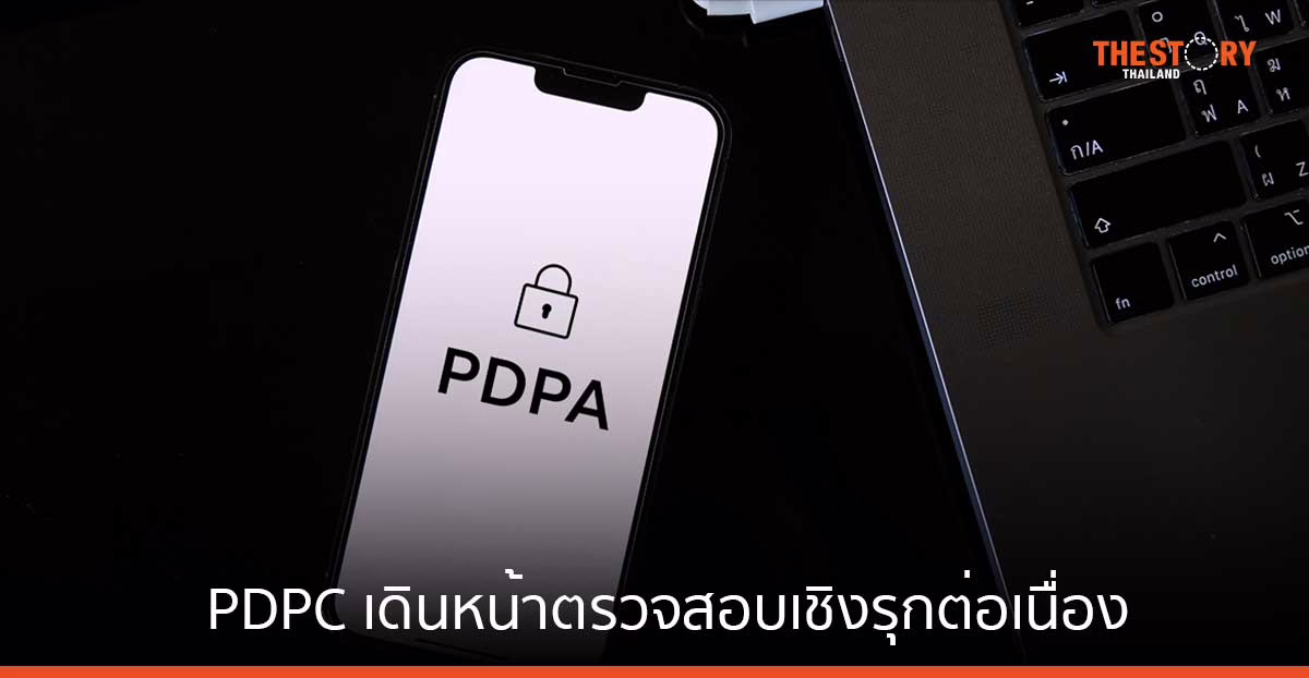 PDPC เดินหน้าตรวจสอบเชิงรุกต่อเนื่อง