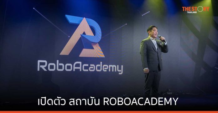 เปิดตัว สถาบัน ROBOACADEMY ให้ความรู้ สร้างโอกาส แก่นักลงทุนไทย
