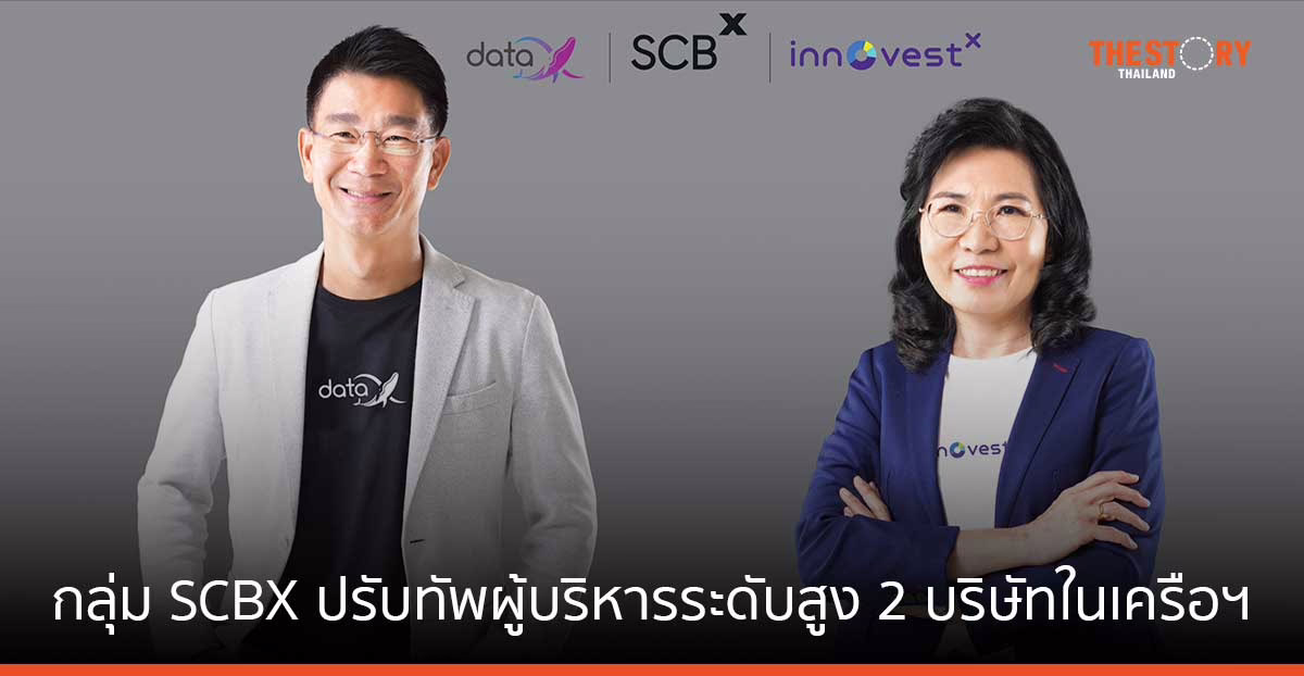 SCBX ปรับทัพผู้บริหารระดับสูง แต่งตั้ง ดร.อารักษ์ สุธีวงศ์ นั่งเก้าอี้ ซีอีโอ DataX, บุญทิพย์ กฤตชัยกุล นั่งเก้าอี้ ซีอีโอ InnovestX