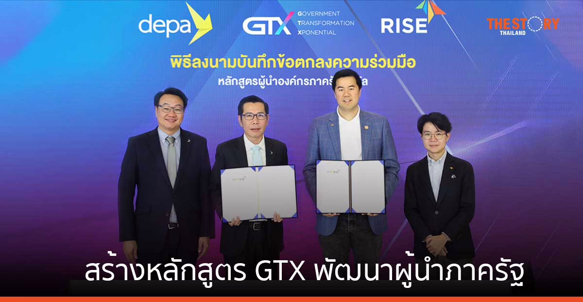 depa ผนึก RISE สร้างหลักสูตร GTX พัฒนาผู้นำภาครัฐสู่การทรานส์ฟอร์มประเทศยุคดิจิทัล