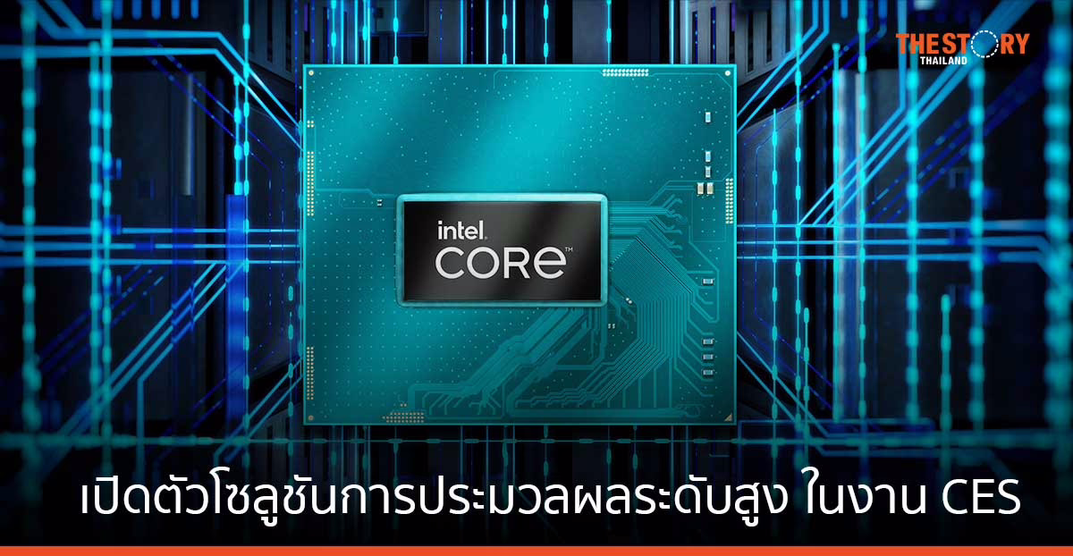 อินเทล เปิดตัวโซลูชันการประมวลผลระดับสูง ในงาน CES 2024