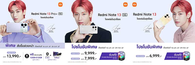 เสียวหมี่ เปิดตัว ‘Redmi Note 13 Series’ 