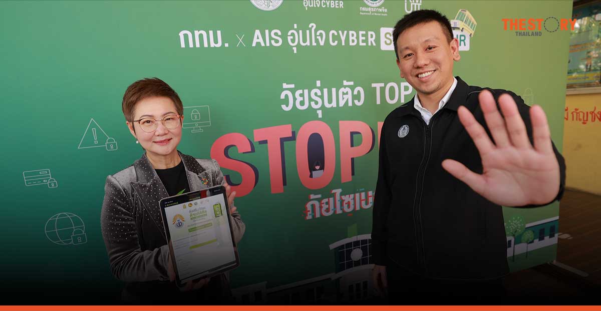 AIS – Bangkok, Organizing the “Cool Teen Stop Cyber Threats”